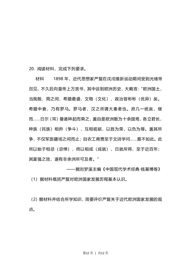 2023年高考历史试卷（江苏）（空白卷）_历史历年高考真题_新&middot;PDF版2008-2025&middot;高考历史真题_历史（按试卷类型分类）2008-2025_自主命题卷&middot;历史（2008-2025）_江苏自主命题&middot;历史（2008-2025）