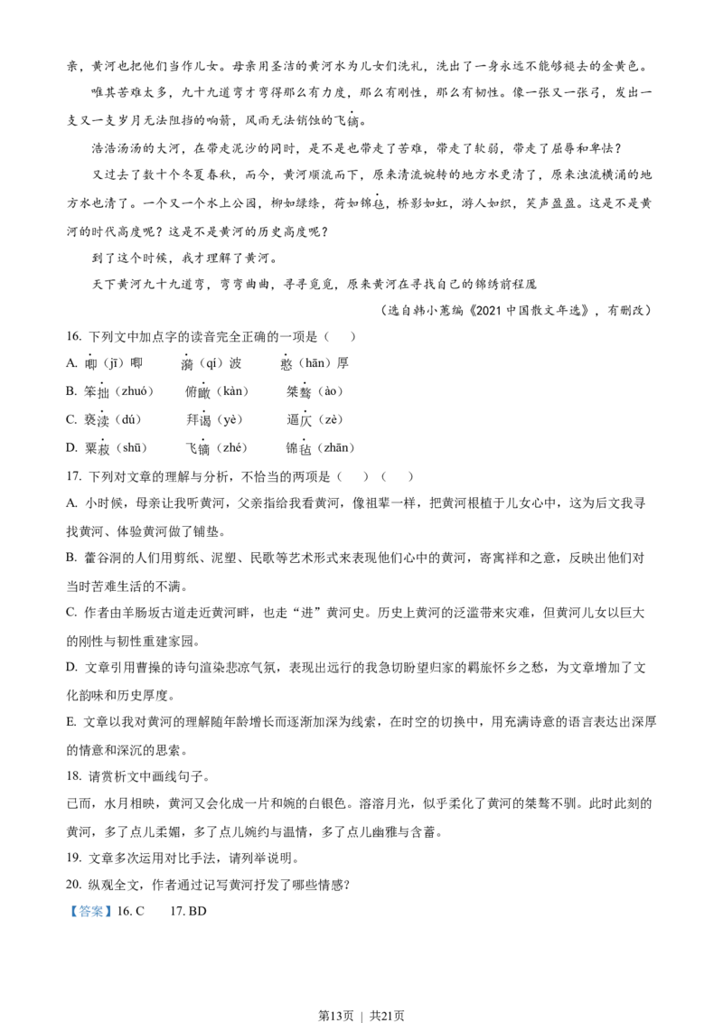 2022年高考语文试卷（天津）（解析卷）_语文历年高考真题_新&middot;Word版2008-2025&middot;高考语文真题_语文（按试卷类型分类）2008-2025_自主命题卷&middot;语文（2008-2025）_天津自主命题&middot;语文（2008-2024）