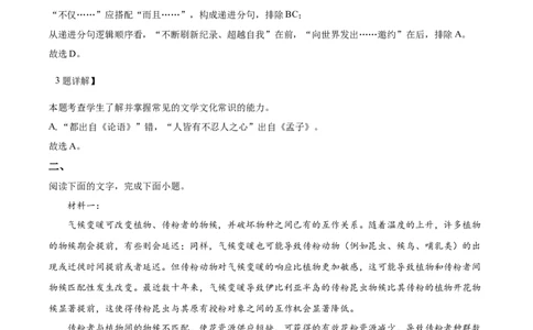 2022年高考语文试卷（天津）（解析卷）_语文历年高考真题_新&middot;Word版2008-2025&middot;高考语文真题_语文（按试卷类型分类）2008-2025_自主命题卷&middot;语文（2008-2025）_天津自主命题&middot;语文（2008-2024）