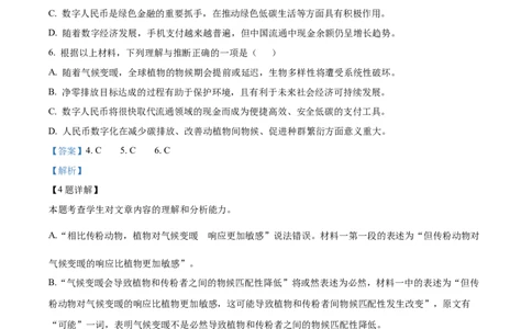 2022年高考语文试卷（天津）（解析卷）_语文历年高考真题_新&middot;Word版2008-2025&middot;高考语文真题_语文（按试卷类型分类）2008-2025_自主命题卷&middot;语文（2008-2025）_天津自主命题&middot;语文（2008-2024）