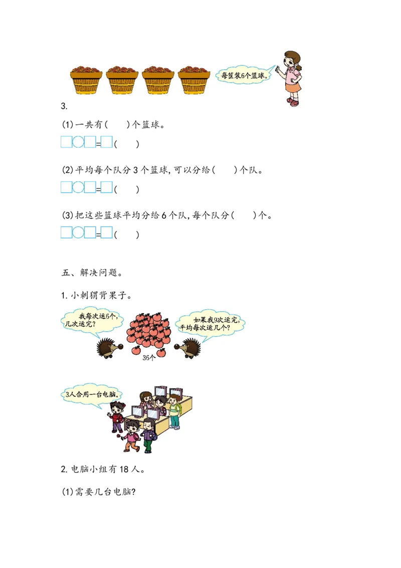 7.2表内乘法和除法（二）_二年级上下册资料_小学二年级学习资料-25年更新版_2-03、小学二年级数学上册_2-3-2、练习题、作业、试题、试卷_北京课改版_一课一练