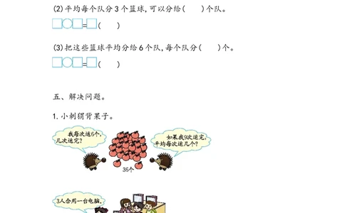 7.2表内乘法和除法（二）_二年级上下册资料_小学二年级学习资料-25年更新版_2-03、小学二年级数学上册_2-3-2、练习题、作业、试题、试卷_北京课改版_一课一练