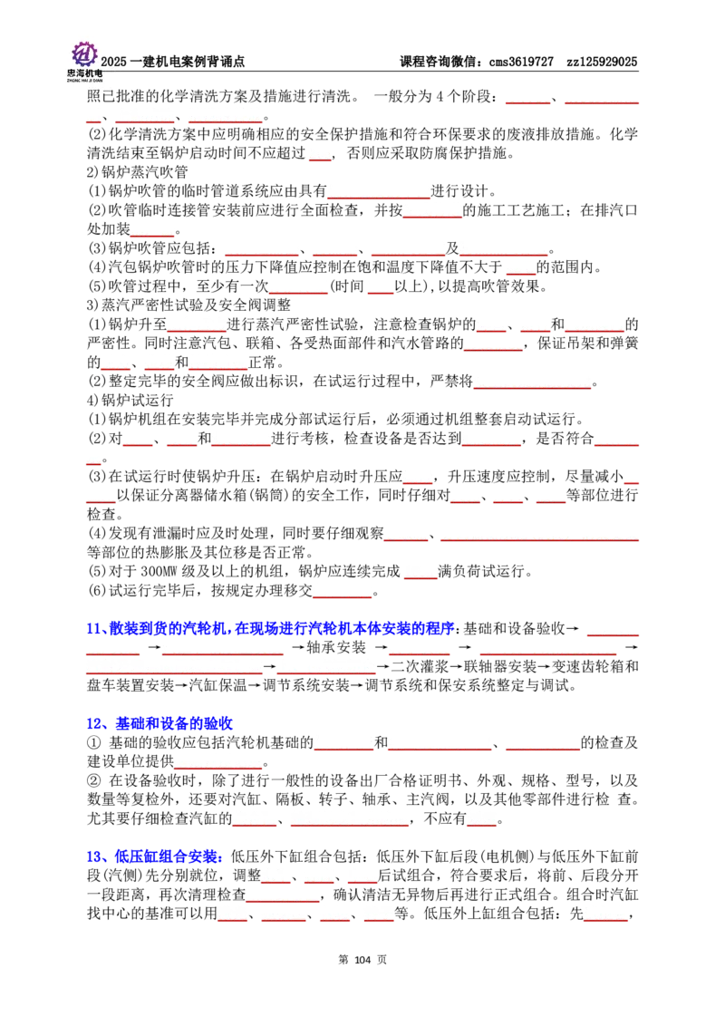 技术部分背诵点（默写本）第1至4章_2026年一级建造师_2026年一建机电_2025年一建机电SVIP_04-冲刺串讲✿考点强化✿小灶集训_32-机电《冲刺串讲班》刘忠海SMR