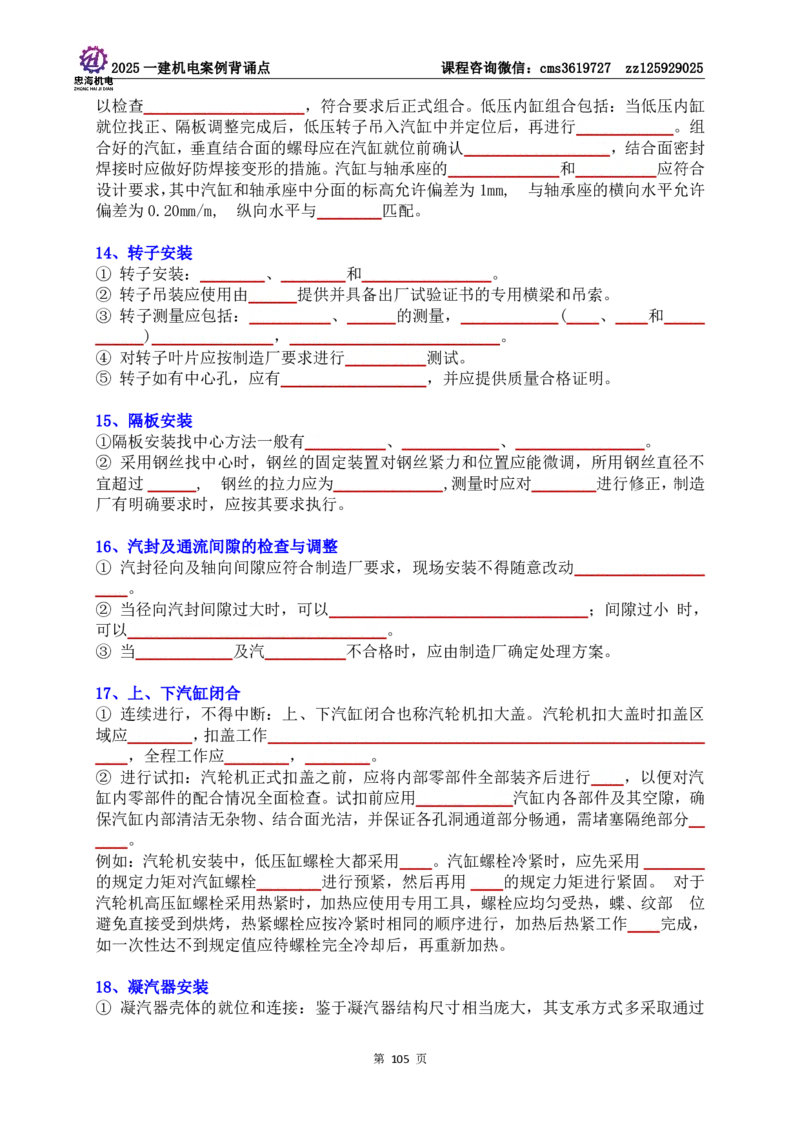 技术部分背诵点（默写本）第1至4章_2026年一级建造师_2026年一建机电_2025年一建机电SVIP_04-冲刺串讲✿考点强化✿小灶集训_32-机电《冲刺串讲班》刘忠海SMR