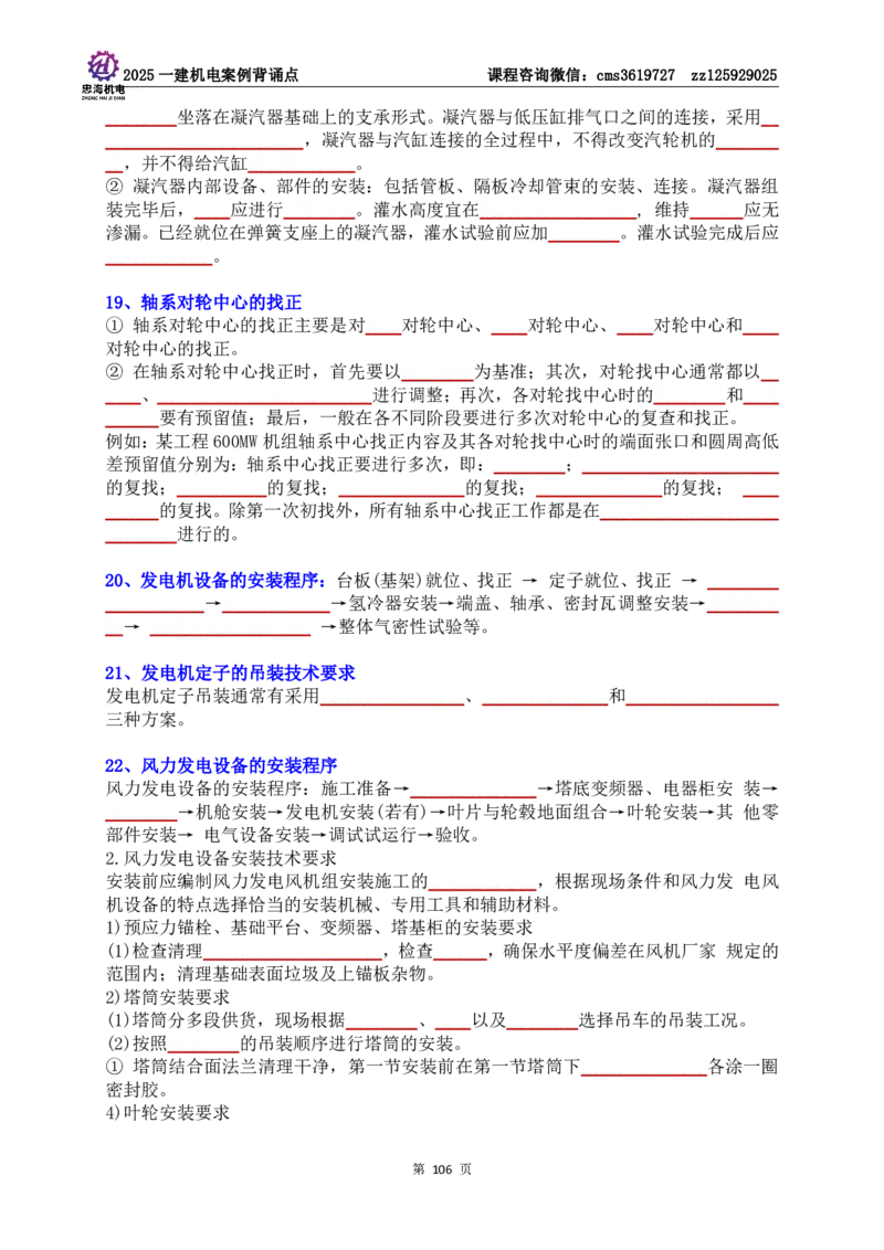 技术部分背诵点（默写本）第1至4章_2026年一级建造师_2026年一建机电_2025年一建机电SVIP_04-冲刺串讲✿考点强化✿小灶集训_32-机电《冲刺串讲班》刘忠海SMR
