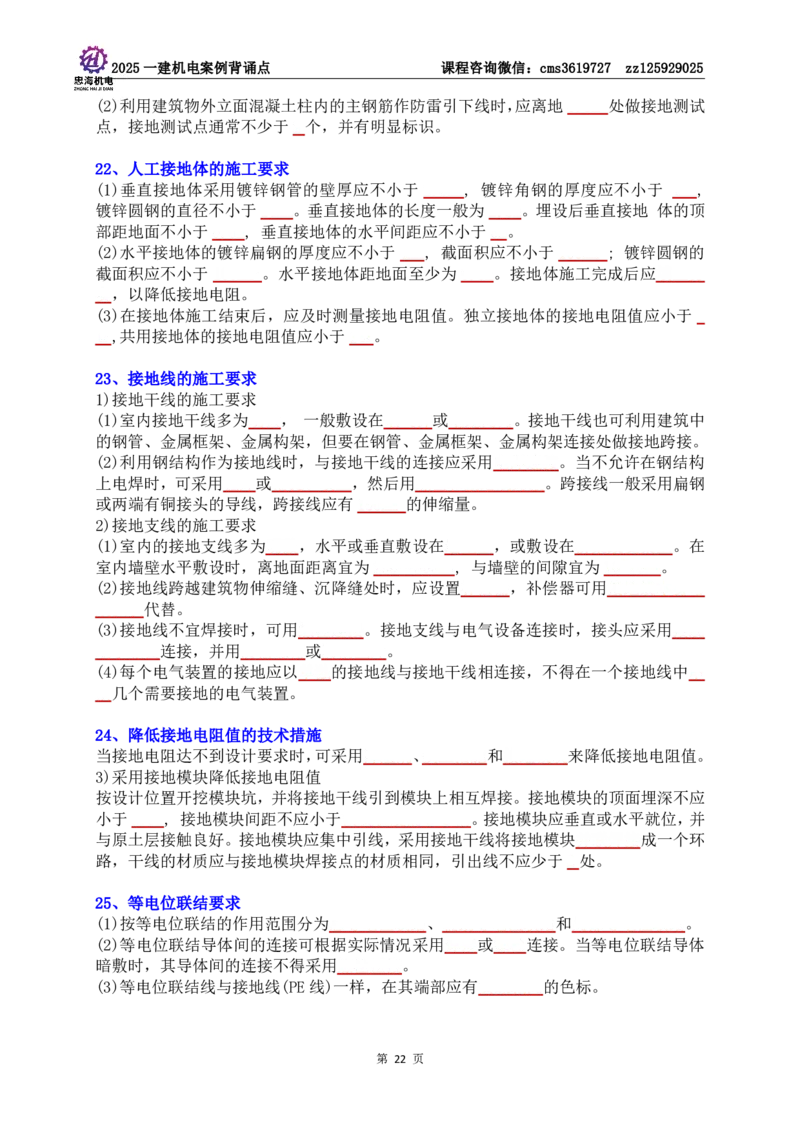 技术部分背诵点（默写本）第1至4章_2026年一级建造师_2026年一建机电_2025年一建机电SVIP_04-冲刺串讲✿考点强化✿小灶集训_32-机电《冲刺串讲班》刘忠海SMR