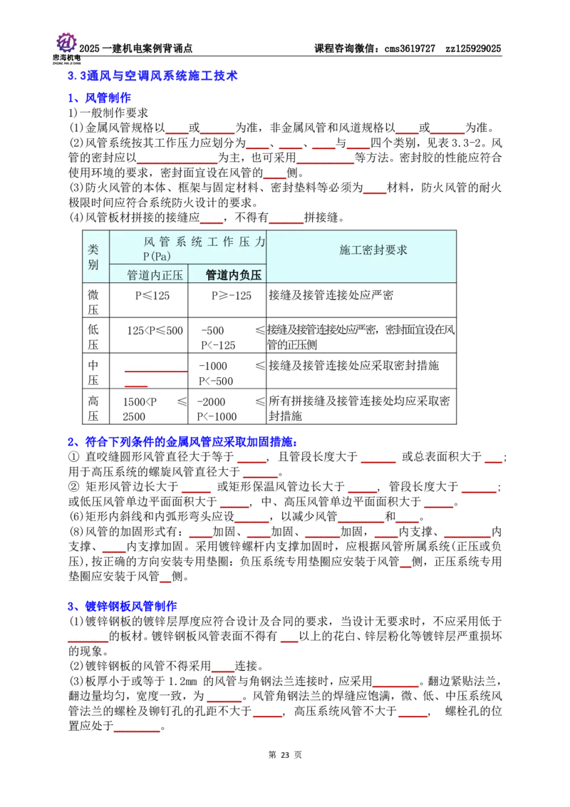 技术部分背诵点（默写本）第1至4章_2026年一级建造师_2026年一建机电_2025年一建机电SVIP_04-冲刺串讲✿考点强化✿小灶集训_32-机电《冲刺串讲班》刘忠海SMR