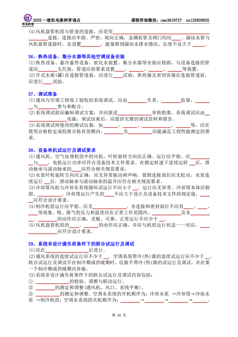 技术部分背诵点（默写本）第1至4章_2026年一级建造师_2026年一建机电_2025年一建机电SVIP_04-冲刺串讲✿考点强化✿小灶集训_32-机电《冲刺串讲班》刘忠海SMR
