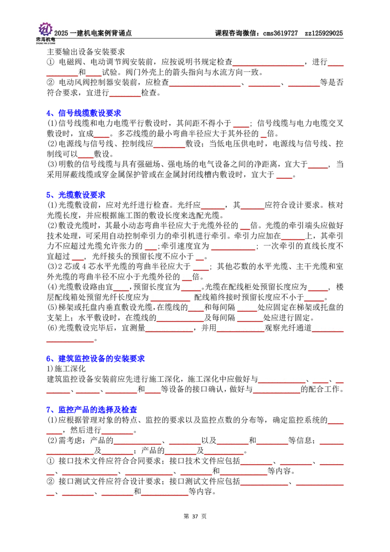 技术部分背诵点（默写本）第1至4章_2026年一级建造师_2026年一建机电_2025年一建机电SVIP_04-冲刺串讲✿考点强化✿小灶集训_32-机电《冲刺串讲班》刘忠海SMR
