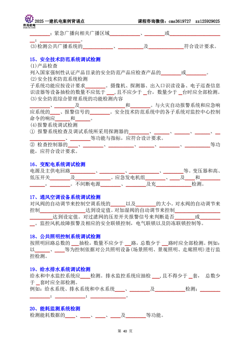 技术部分背诵点（默写本）第1至4章_2026年一级建造师_2026年一建机电_2025年一建机电SVIP_04-冲刺串讲✿考点强化✿小灶集训_32-机电《冲刺串讲班》刘忠海SMR