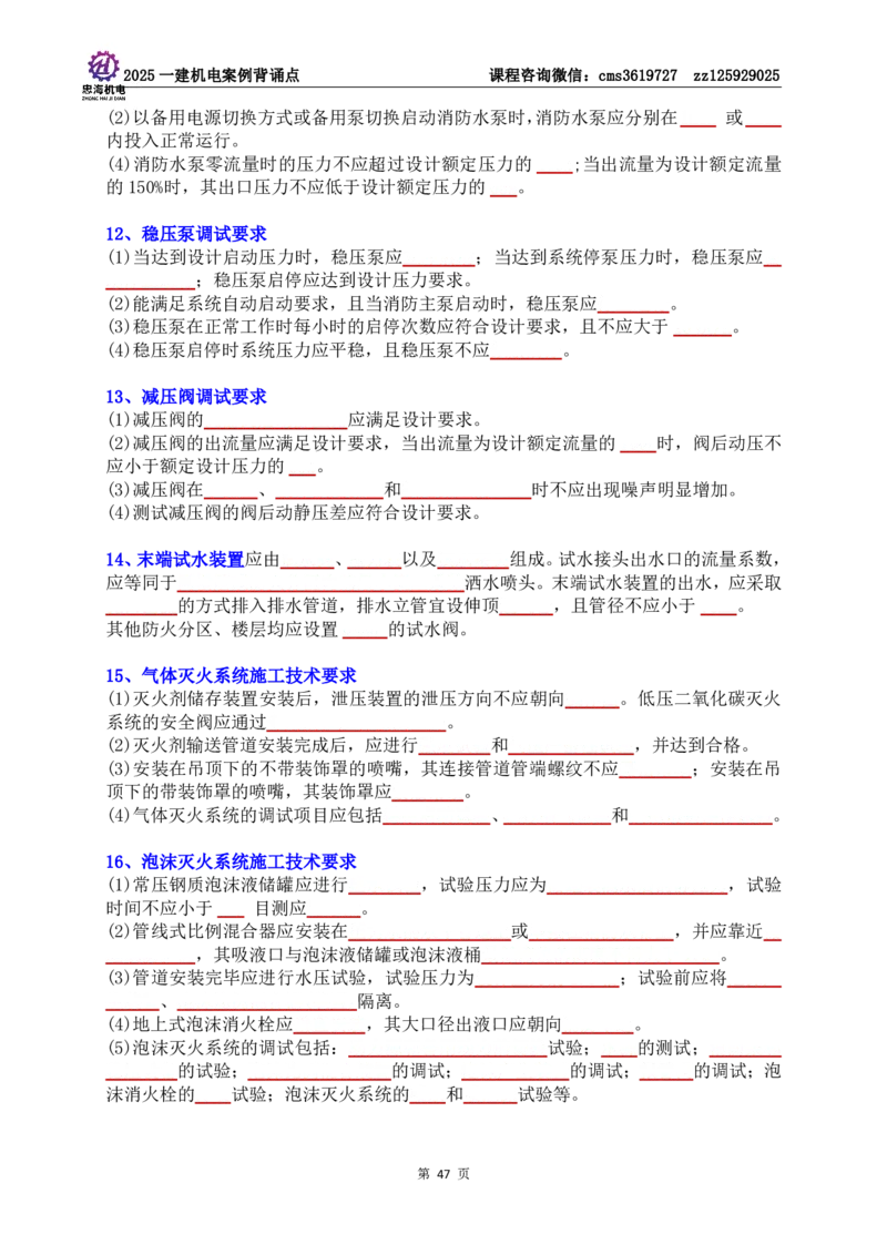 技术部分背诵点（默写本）第1至4章_2026年一级建造师_2026年一建机电_2025年一建机电SVIP_04-冲刺串讲✿考点强化✿小灶集训_32-机电《冲刺串讲班》刘忠海SMR