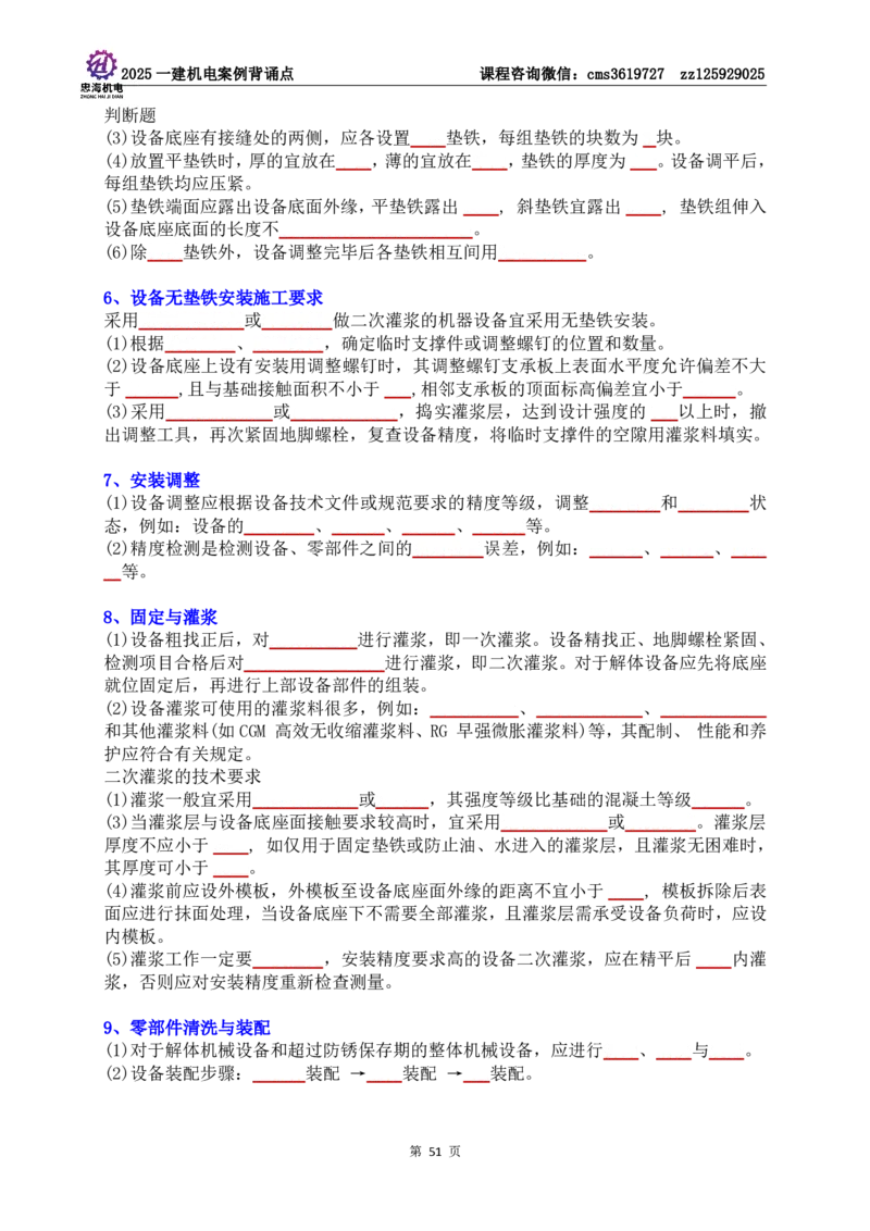 技术部分背诵点（默写本）第1至4章_2026年一级建造师_2026年一建机电_2025年一建机电SVIP_04-冲刺串讲✿考点强化✿小灶集训_32-机电《冲刺串讲班》刘忠海SMR