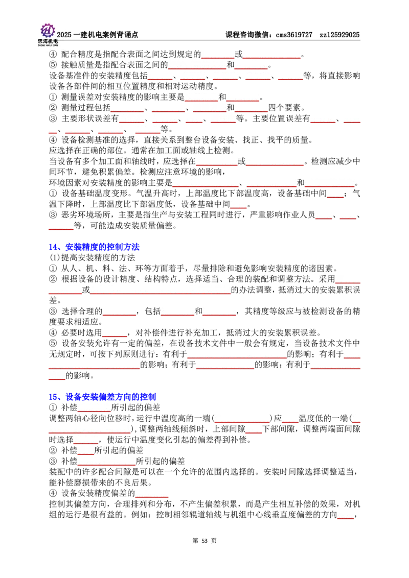 技术部分背诵点（默写本）第1至4章_2026年一级建造师_2026年一建机电_2025年一建机电SVIP_04-冲刺串讲✿考点强化✿小灶集训_32-机电《冲刺串讲班》刘忠海SMR