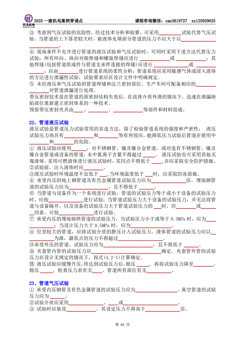 技术部分背诵点（默写本）第1至4章_2026年一级建造师_2026年一建机电_2025年一建机电SVIP_04-冲刺串讲✿考点强化✿小灶集训_32-机电《冲刺串讲班》刘忠海SMR