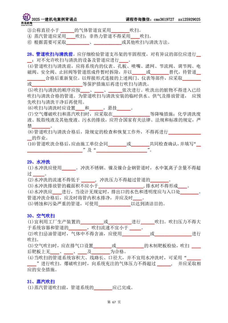 技术部分背诵点（默写本）第1至4章_2026年一级建造师_2026年一建机电_2025年一建机电SVIP_04-冲刺串讲✿考点强化✿小灶集训_32-机电《冲刺串讲班》刘忠海SMR