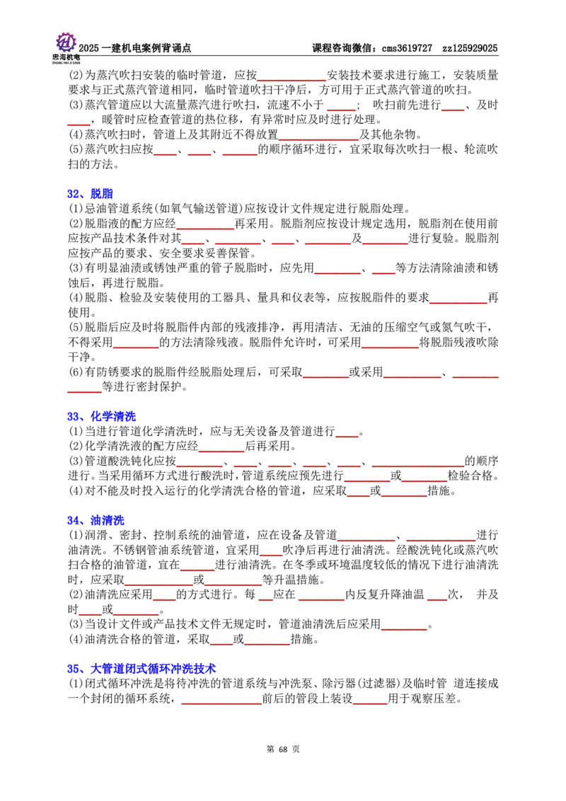 技术部分背诵点（默写本）第1至4章_2026年一级建造师_2026年一建机电_2025年一建机电SVIP_04-冲刺串讲✿考点强化✿小灶集训_32-机电《冲刺串讲班》刘忠海SMR