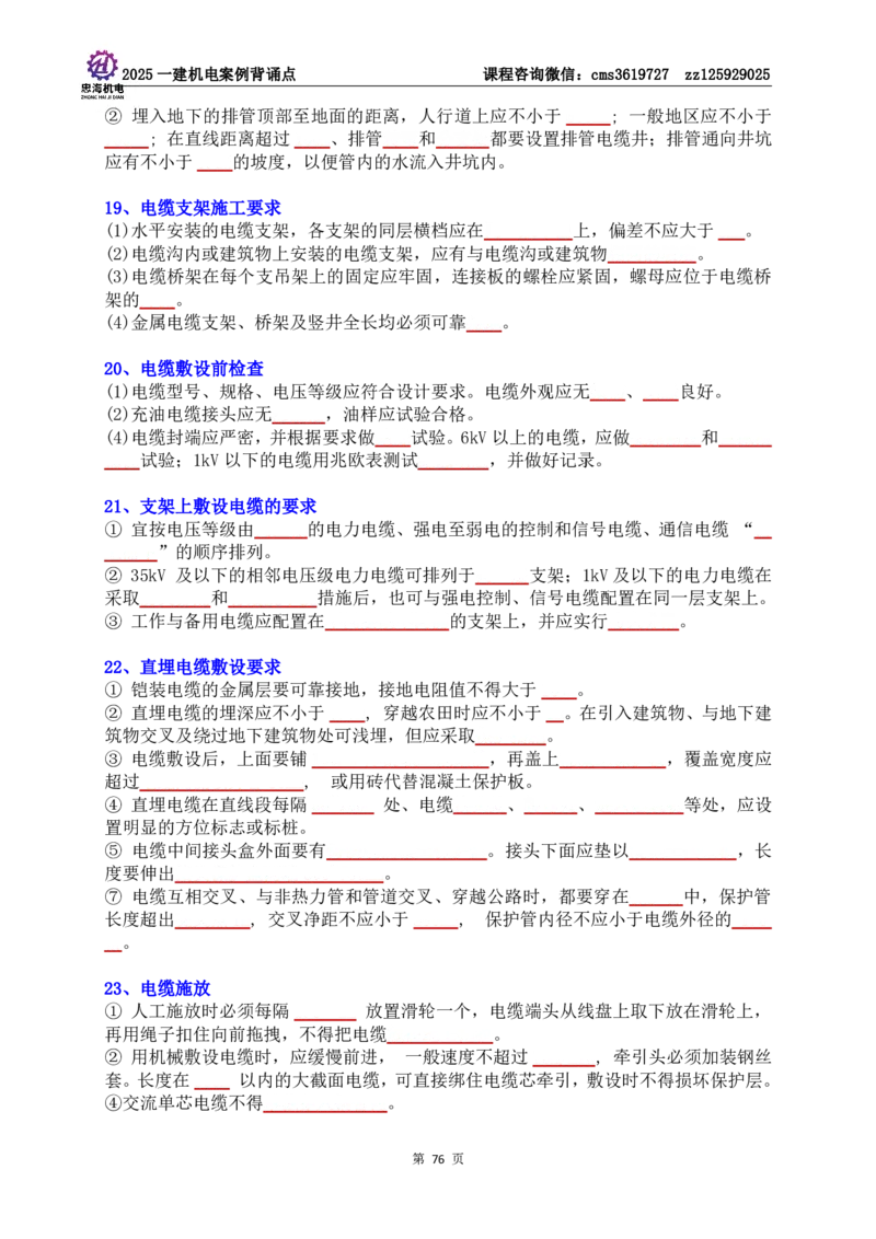 技术部分背诵点（默写本）第1至4章_2026年一级建造师_2026年一建机电_2025年一建机电SVIP_04-冲刺串讲✿考点强化✿小灶集训_32-机电《冲刺串讲班》刘忠海SMR