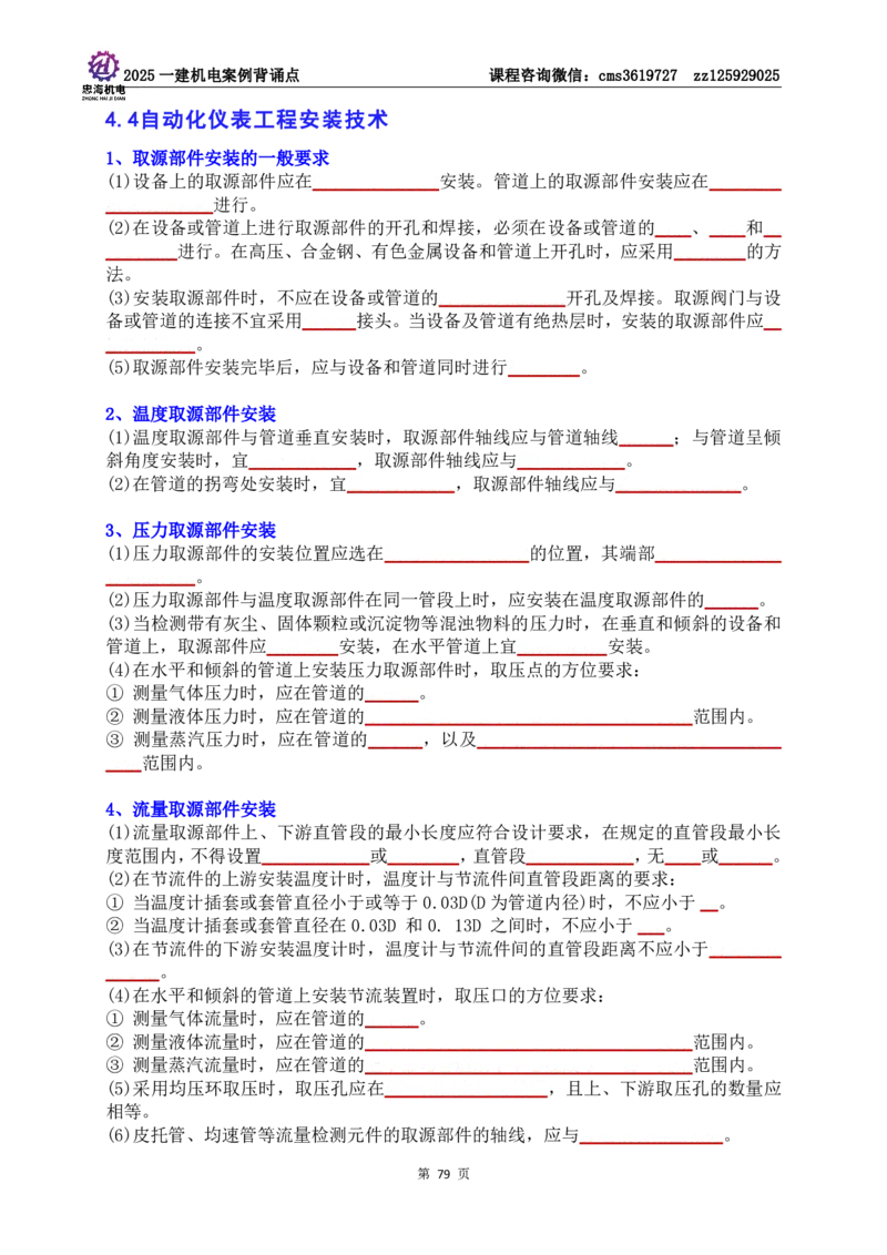 技术部分背诵点（默写本）第1至4章_2026年一级建造师_2026年一建机电_2025年一建机电SVIP_04-冲刺串讲✿考点强化✿小灶集训_32-机电《冲刺串讲班》刘忠海SMR