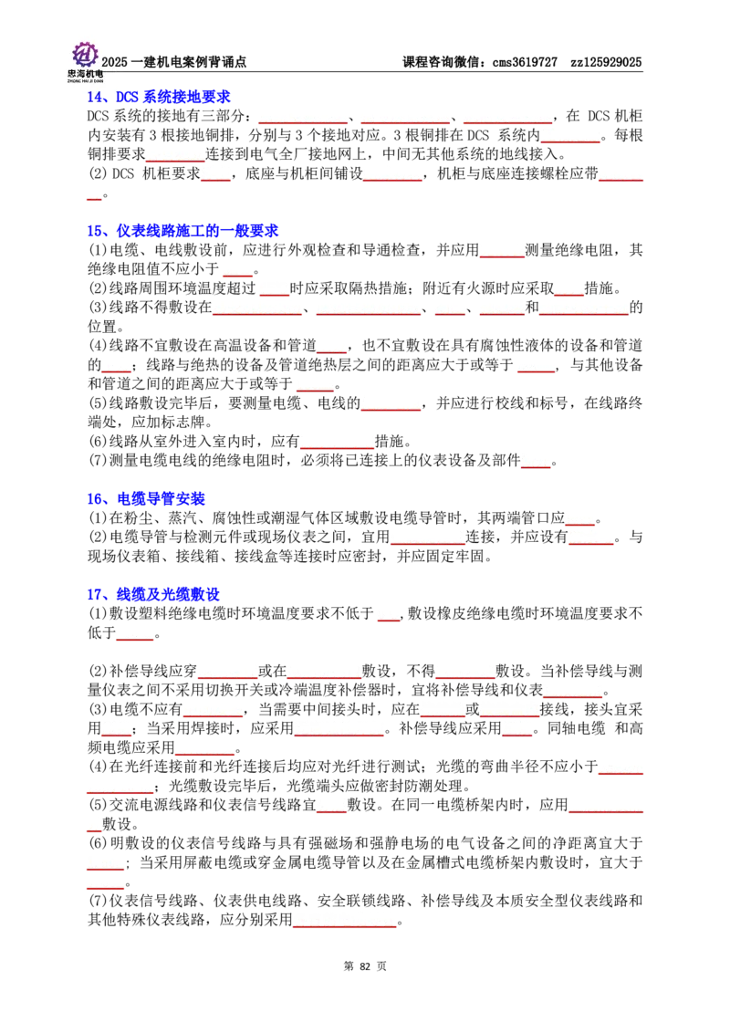 技术部分背诵点（默写本）第1至4章_2026年一级建造师_2026年一建机电_2025年一建机电SVIP_04-冲刺串讲✿考点强化✿小灶集训_32-机电《冲刺串讲班》刘忠海SMR