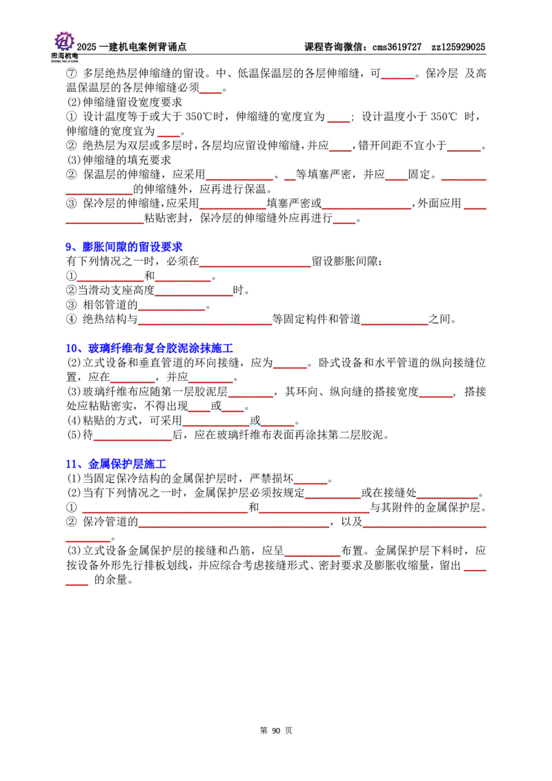 技术部分背诵点（默写本）第1至4章_2026年一级建造师_2026年一建机电_2025年一建机电SVIP_04-冲刺串讲✿考点强化✿小灶集训_32-机电《冲刺串讲班》刘忠海SMR