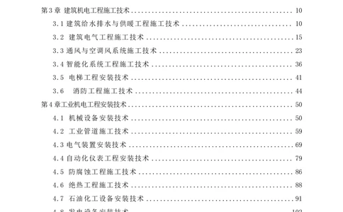 技术部分背诵点（默写本）第1至4章_2026年一级建造师_2026年一建机电_2025年一建机电SVIP_04-冲刺串讲✿考点强化✿小灶集训_32-机电《冲刺串讲班》刘忠海SMR