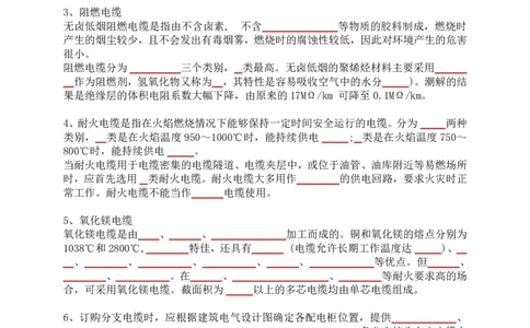 技术部分背诵点（默写本）第1至4章_2026年一级建造师_2026年一建机电_2025年一建机电SVIP_04-冲刺串讲✿考点强化✿小灶集训_32-机电《冲刺串讲班》刘忠海SMR