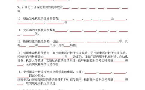 技术部分背诵点（默写本）第1至4章_2026年一级建造师_2026年一建机电_2025年一建机电SVIP_04-冲刺串讲✿考点强化✿小灶集训_32-机电《冲刺串讲班》刘忠海SMR