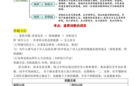 专题6咏史怀古诗小学语文古诗词专项训练（统编版）（学生版)-11页_一年级语文上册（统编版）_古诗词_2024年秋季念念不忘版