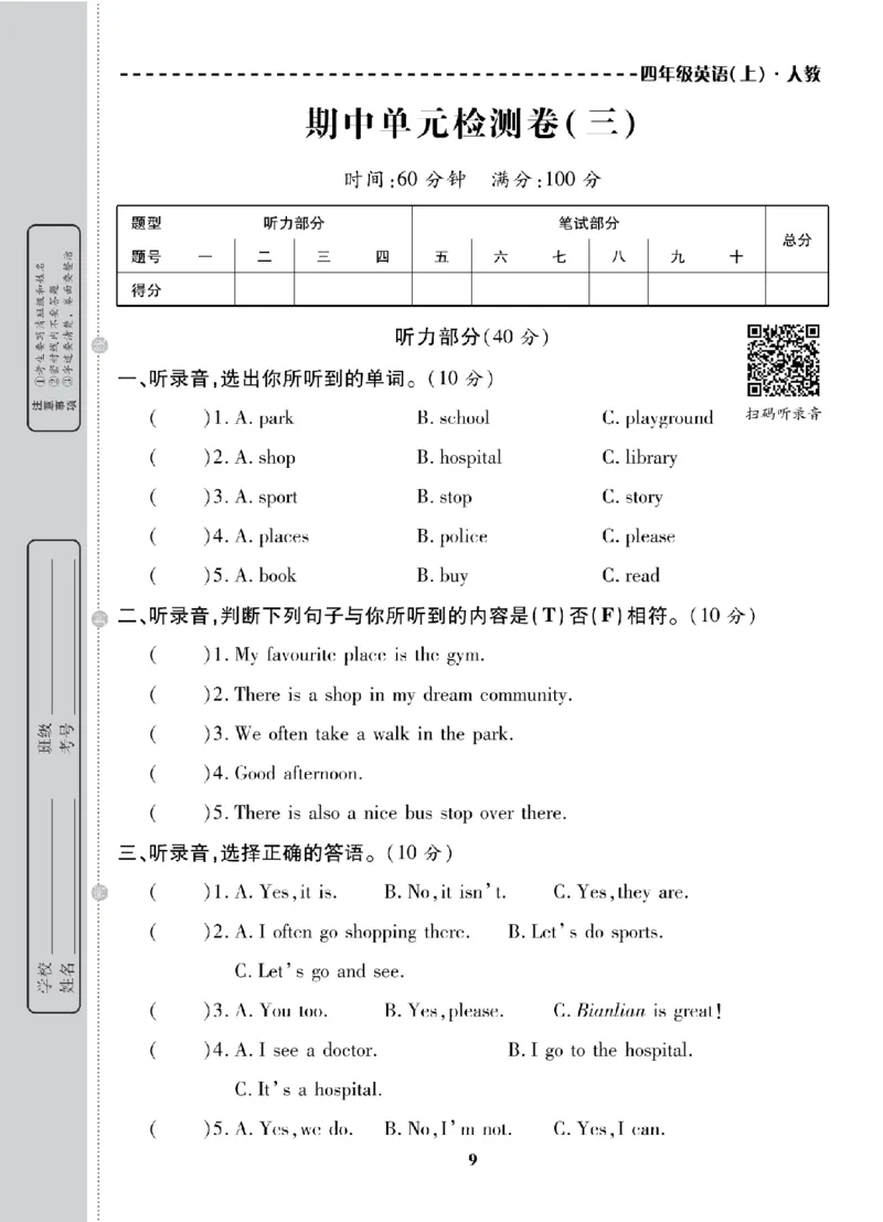 4年级-英语-人教_25秋语数英期中测试卷专题_语数英1-6年级期中试卷电子版A+题优名卷_25秋期中测试卷英语人教3-6