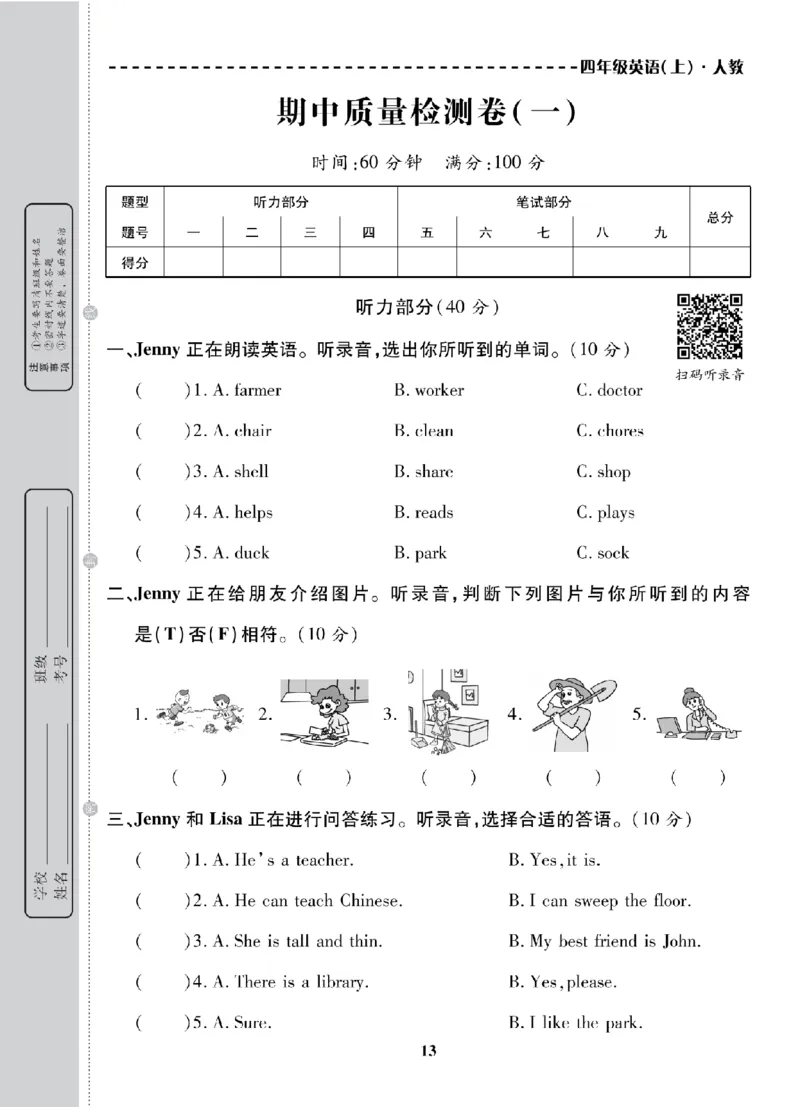 4年级-英语-人教_25秋语数英期中测试卷专题_语数英1-6年级期中试卷电子版A+题优名卷_25秋期中测试卷英语人教3-6