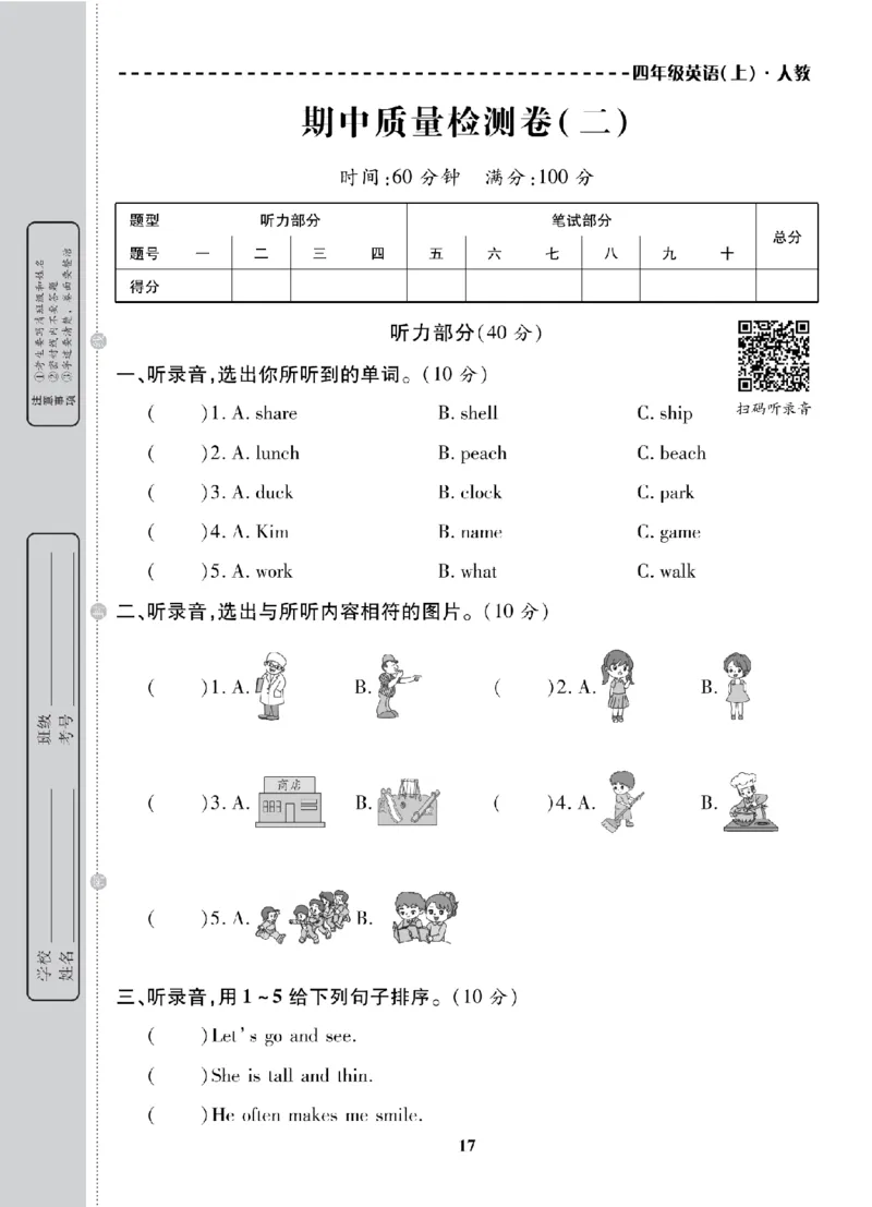 4年级-英语-人教_25秋语数英期中测试卷专题_语数英1-6年级期中试卷电子版A+题优名卷_25秋期中测试卷英语人教3-6