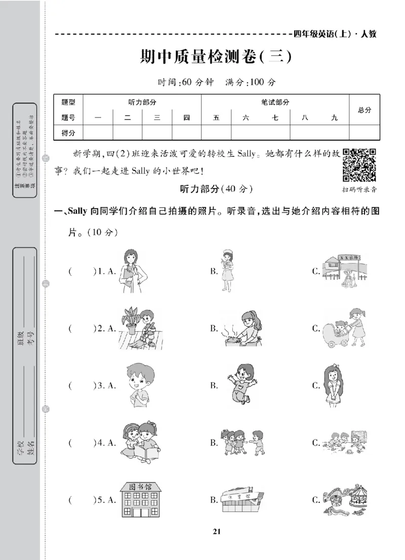 4年级-英语-人教_25秋语数英期中测试卷专题_语数英1-6年级期中试卷电子版A+题优名卷_25秋期中测试卷英语人教3-6