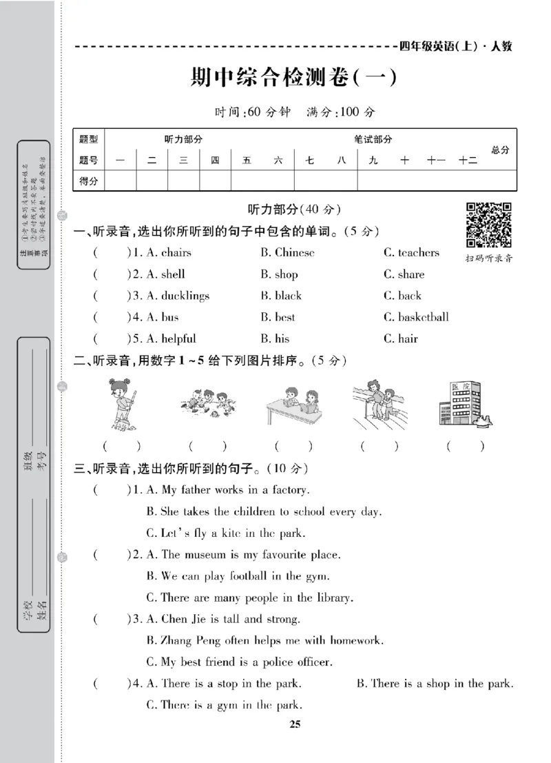 4年级-英语-人教_25秋语数英期中测试卷专题_语数英1-6年级期中试卷电子版A+题优名卷_25秋期中测试卷英语人教3-6