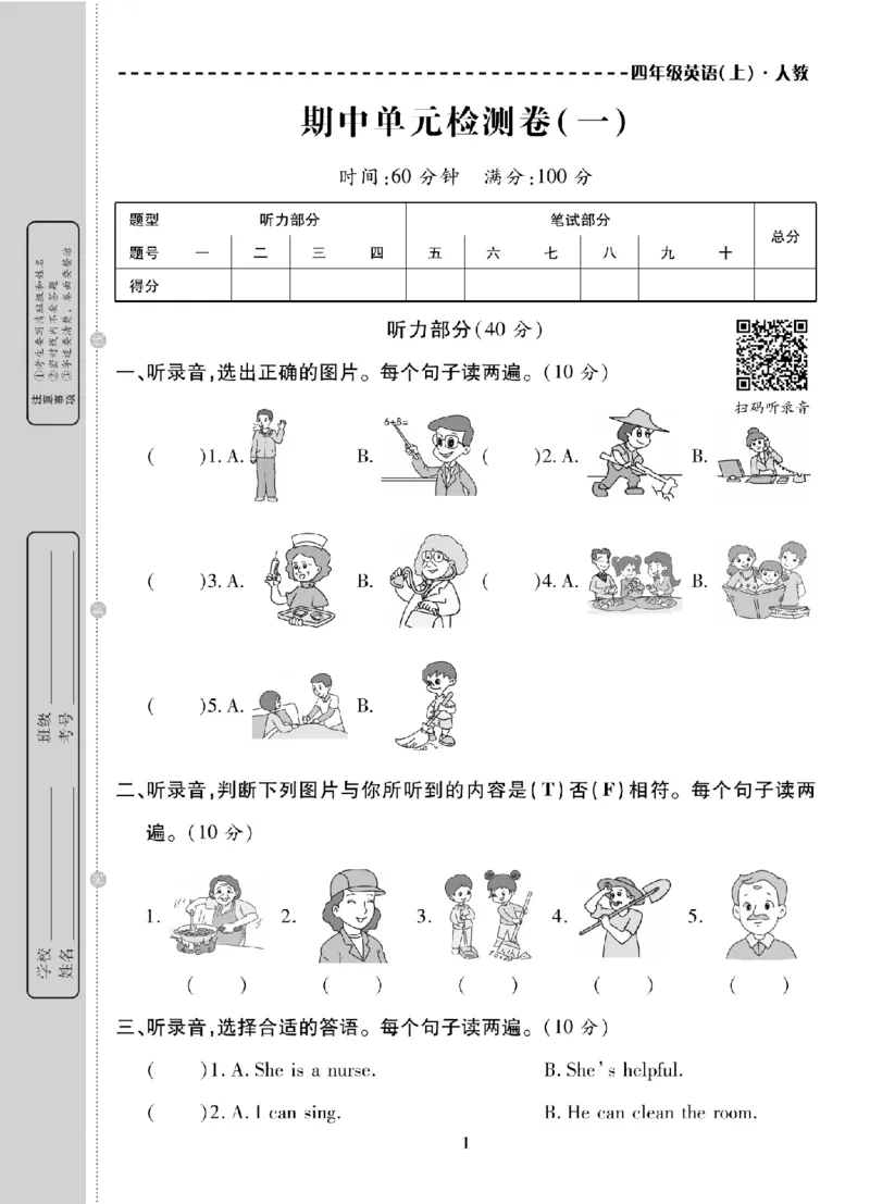 4年级-英语-人教_25秋语数英期中测试卷专题_语数英1-6年级期中试卷电子版A+题优名卷_25秋期中测试卷英语人教3-6