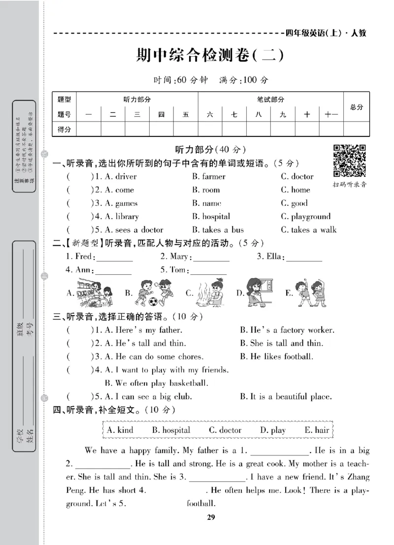 4年级-英语-人教_25秋语数英期中测试卷专题_语数英1-6年级期中试卷电子版A+题优名卷_25秋期中测试卷英语人教3-6