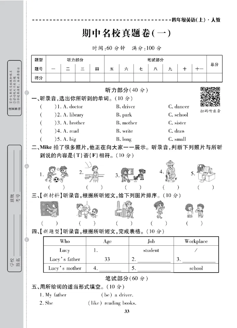 4年级-英语-人教_25秋语数英期中测试卷专题_语数英1-6年级期中试卷电子版A+题优名卷_25秋期中测试卷英语人教3-6