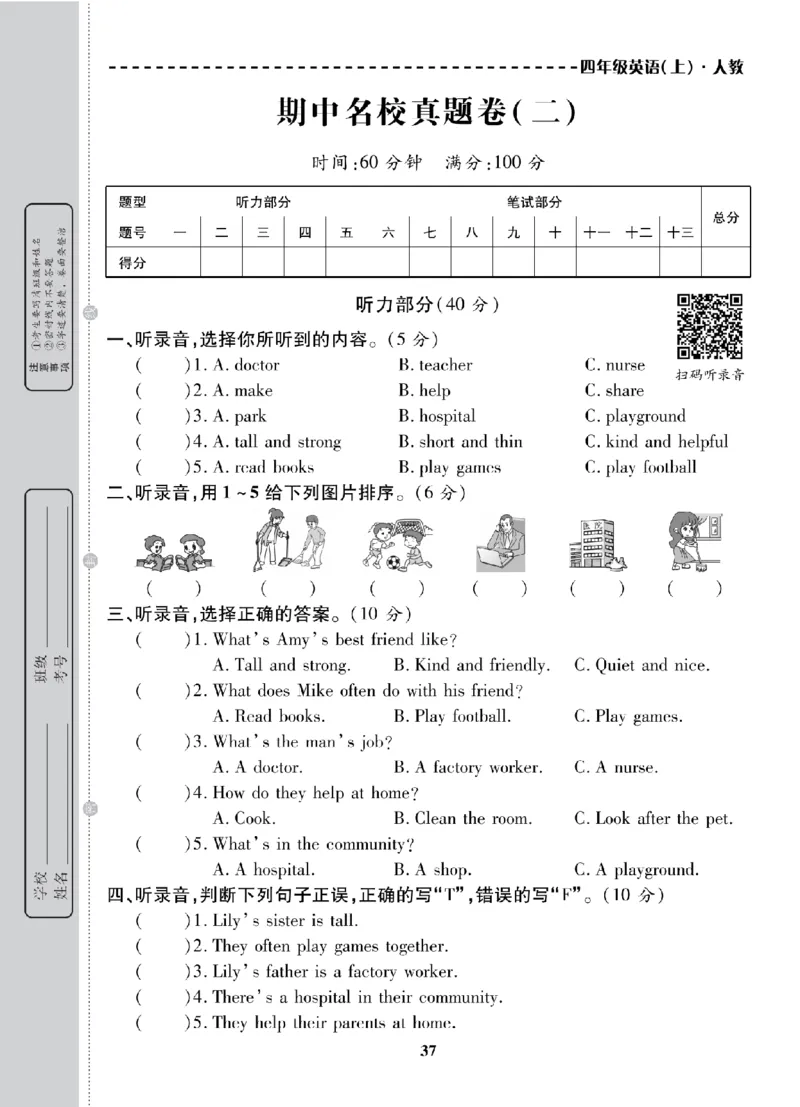4年级-英语-人教_25秋语数英期中测试卷专题_语数英1-6年级期中试卷电子版A+题优名卷_25秋期中测试卷英语人教3-6