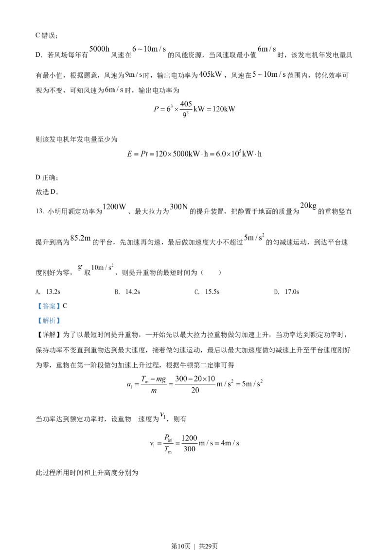 2022年高考物理试卷（浙江）6月（解析卷）_物理历年高考真题_新&middot;Word版2008-2025&middot;高考物理真题_物理（按年份分类）2008-2025_2022&middot;高考物理真题