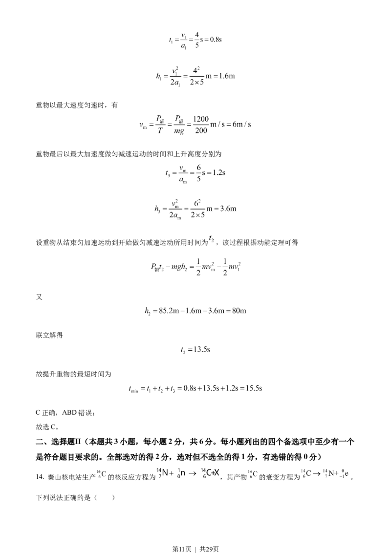 2022年高考物理试卷（浙江）6月（解析卷）_物理历年高考真题_新&middot;Word版2008-2025&middot;高考物理真题_物理（按年份分类）2008-2025_2022&middot;高考物理真题