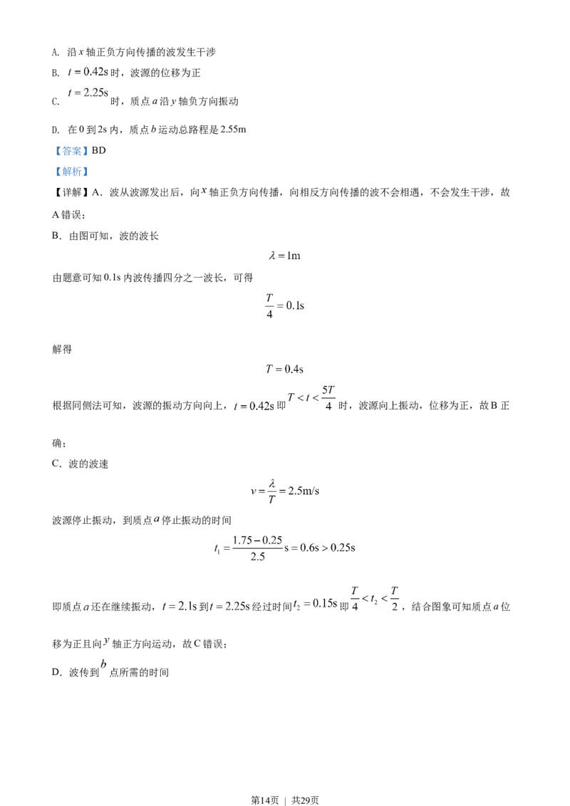 2022年高考物理试卷（浙江）6月（解析卷）_物理历年高考真题_新&middot;Word版2008-2025&middot;高考物理真题_物理（按年份分类）2008-2025_2022&middot;高考物理真题