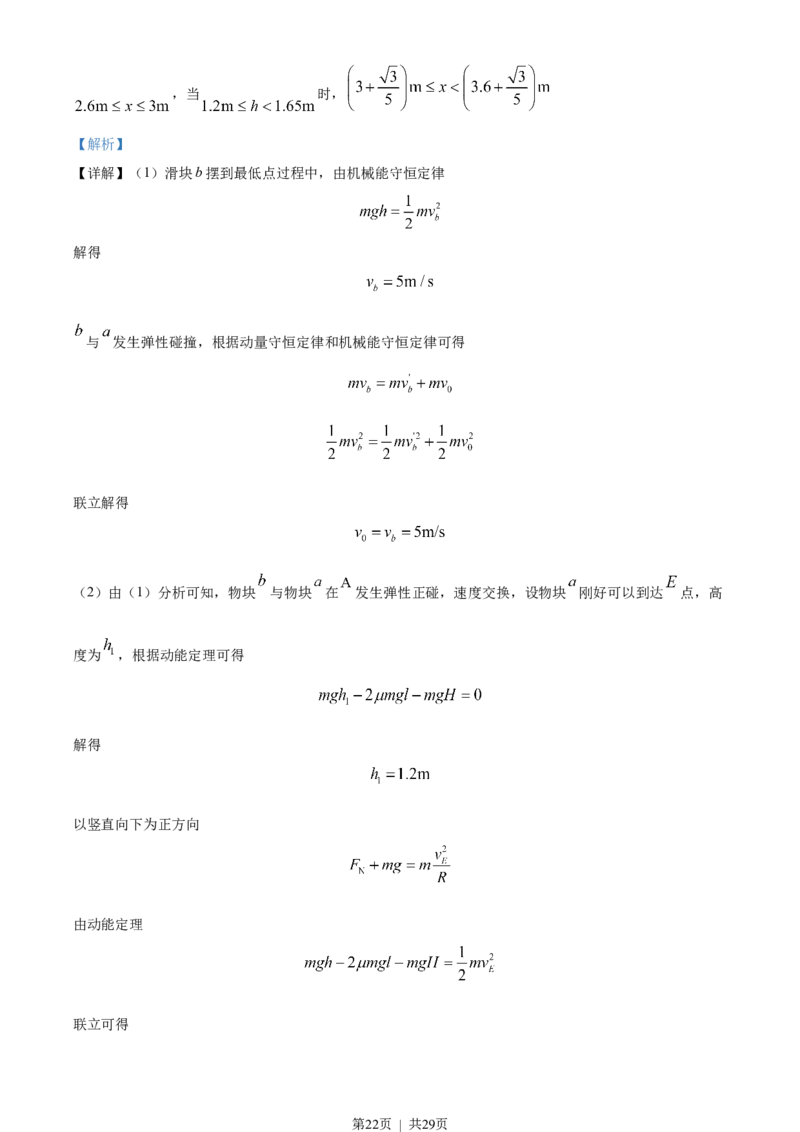 2022年高考物理试卷（浙江）6月（解析卷）_物理历年高考真题_新&middot;Word版2008-2025&middot;高考物理真题_物理（按年份分类）2008-2025_2022&middot;高考物理真题