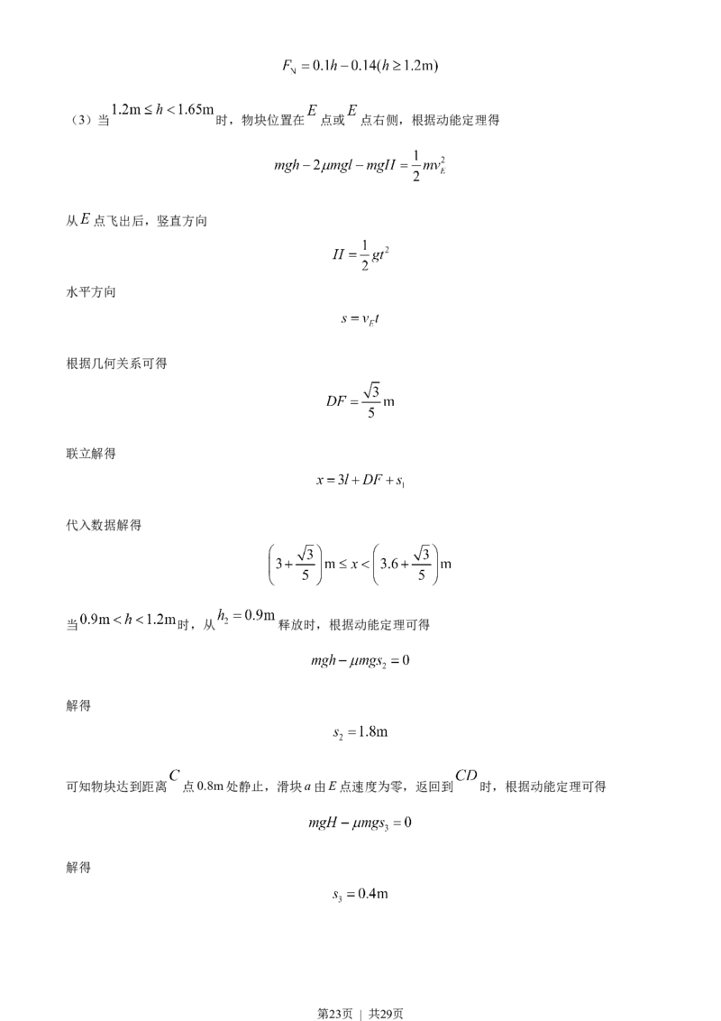 2022年高考物理试卷（浙江）6月（解析卷）_物理历年高考真题_新&middot;Word版2008-2025&middot;高考物理真题_物理（按年份分类）2008-2025_2022&middot;高考物理真题