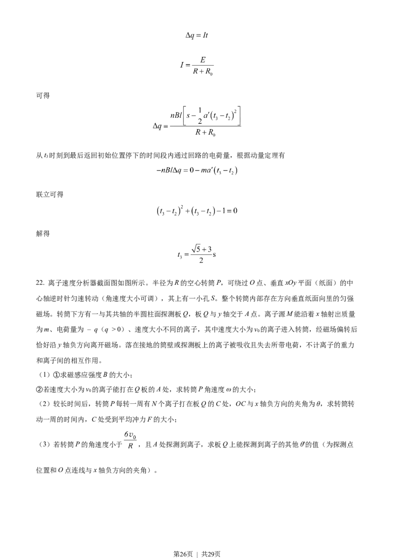 2022年高考物理试卷（浙江）6月（解析卷）_物理历年高考真题_新&middot;Word版2008-2025&middot;高考物理真题_物理（按年份分类）2008-2025_2022&middot;高考物理真题