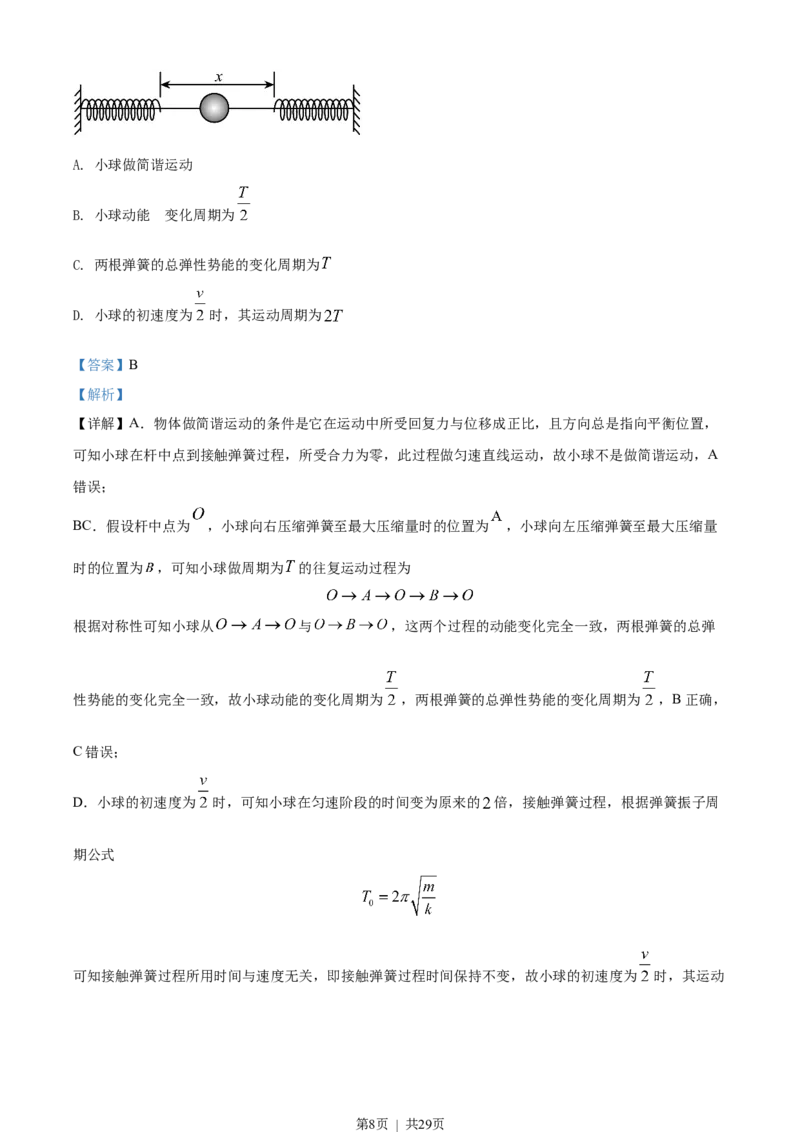 2022年高考物理试卷（浙江）6月（解析卷）_物理历年高考真题_新&middot;Word版2008-2025&middot;高考物理真题_物理（按年份分类）2008-2025_2022&middot;高考物理真题