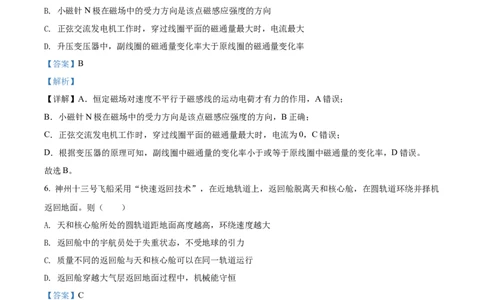 2022年高考物理试卷（浙江）6月（解析卷）_物理历年高考真题_新&middot;Word版2008-2025&middot;高考物理真题_物理（按年份分类）2008-2025_2022&middot;高考物理真题