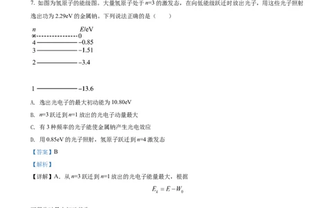 2022年高考物理试卷（浙江）6月（解析卷）_物理历年高考真题_新&middot;Word版2008-2025&middot;高考物理真题_物理（按年份分类）2008-2025_2022&middot;高考物理真题