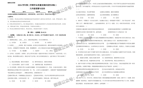2025广州市第六中学中考二模道德与法治试题_广州九上月考+期中+期末+一模二模+中考真题_2025中考二模
