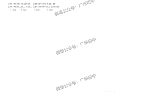 2025广州市第六中学中考二模道德与法治试题_广州九上月考+期中+期末+一模二模+中考真题_2025中考二模