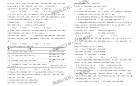 2025广州市第六中学中考二模道德与法治试题_广州九上月考+期中+期末+一模二模+中考真题_2025中考二模