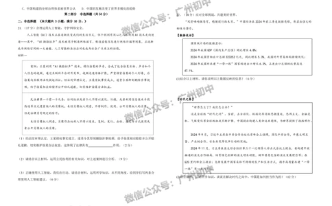 2025广州市第六中学中考二模道德与法治试题_广州九上月考+期中+期末+一模二模+中考真题_2025中考二模